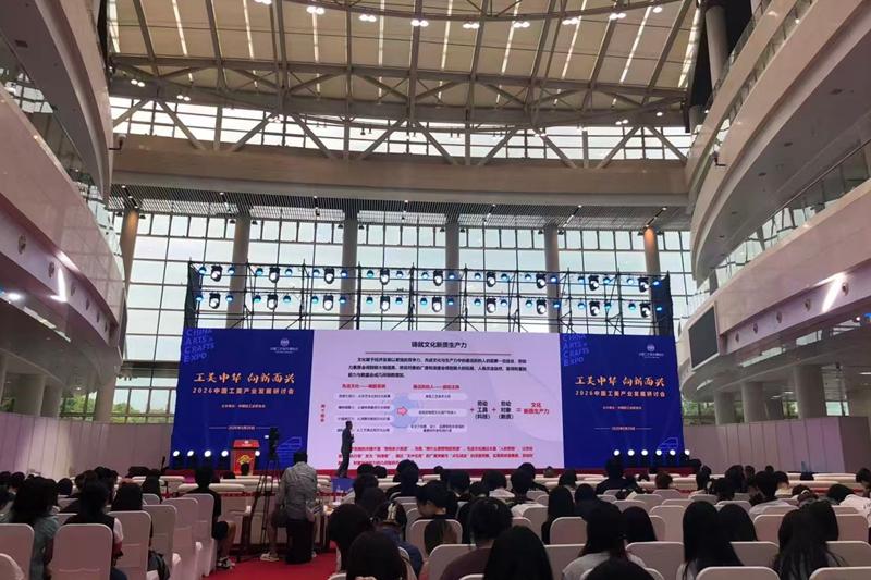 2026中国工美产业发展研讨会在榕举办