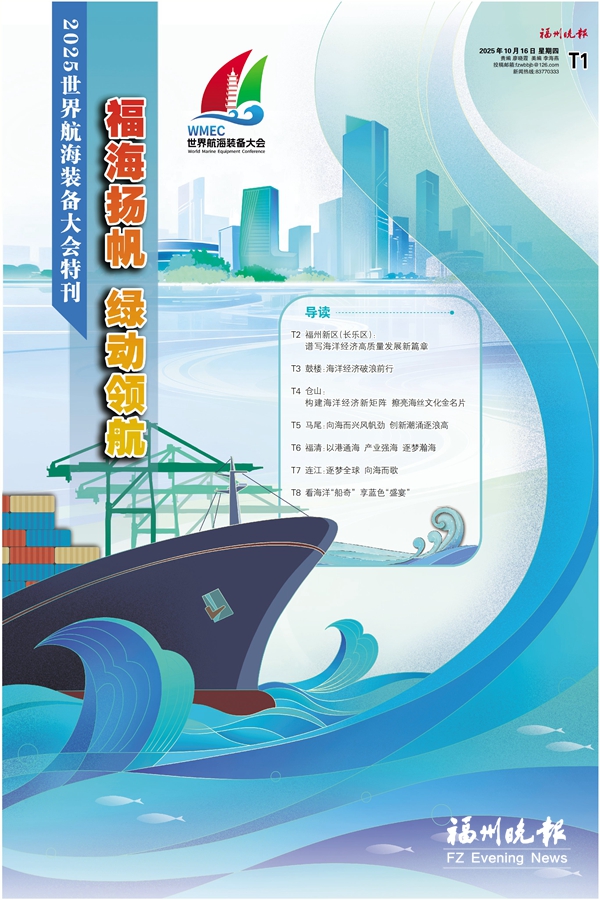 2026世界航海装备大会10月在榕举办 2026世界航海装备大会10月在榕举办